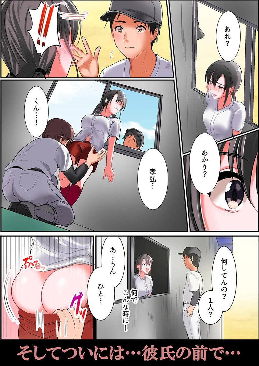 女子マネが性処理係になった日。 1ページ11