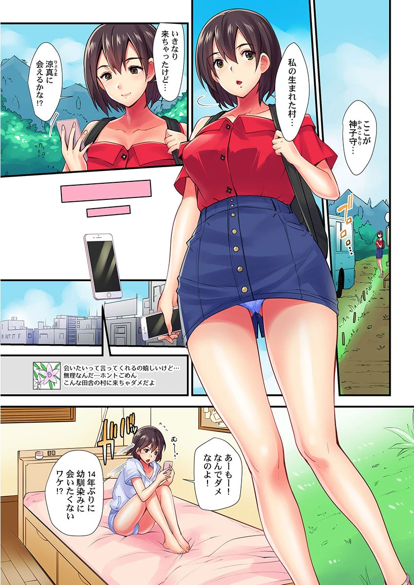 孕マセノ里〜因習に従い、いま目の前で子作りせよ〜 1ページ3