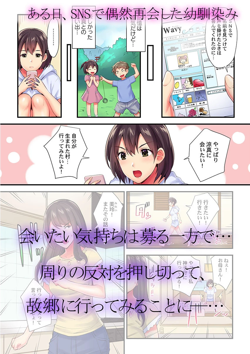 孕マセノ里〜因習に従い、いま目の前で子作りせよ〜 1ページ4