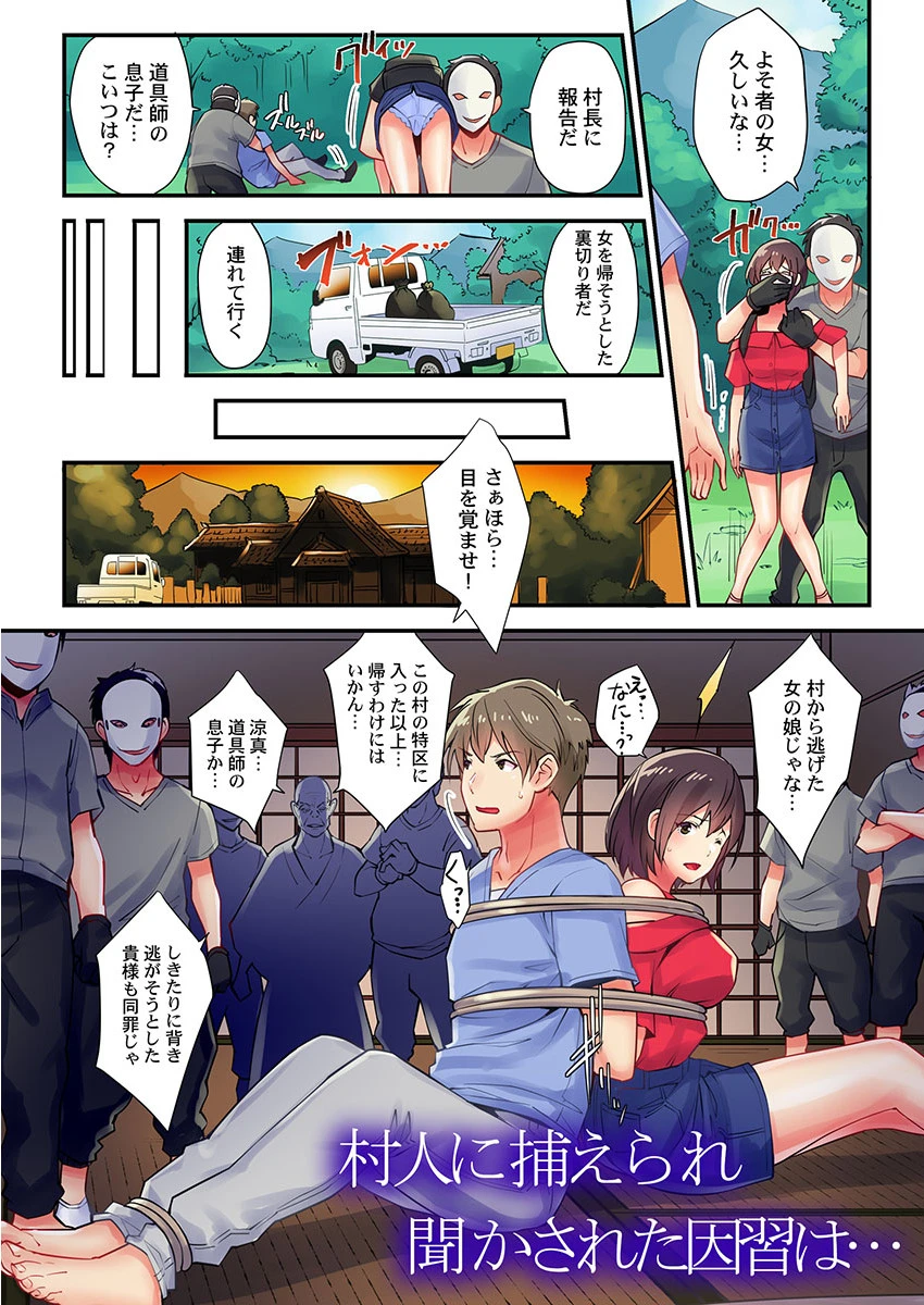 孕マセノ里〜因習に従い、いま目の前で子作りせよ〜 1ページ7