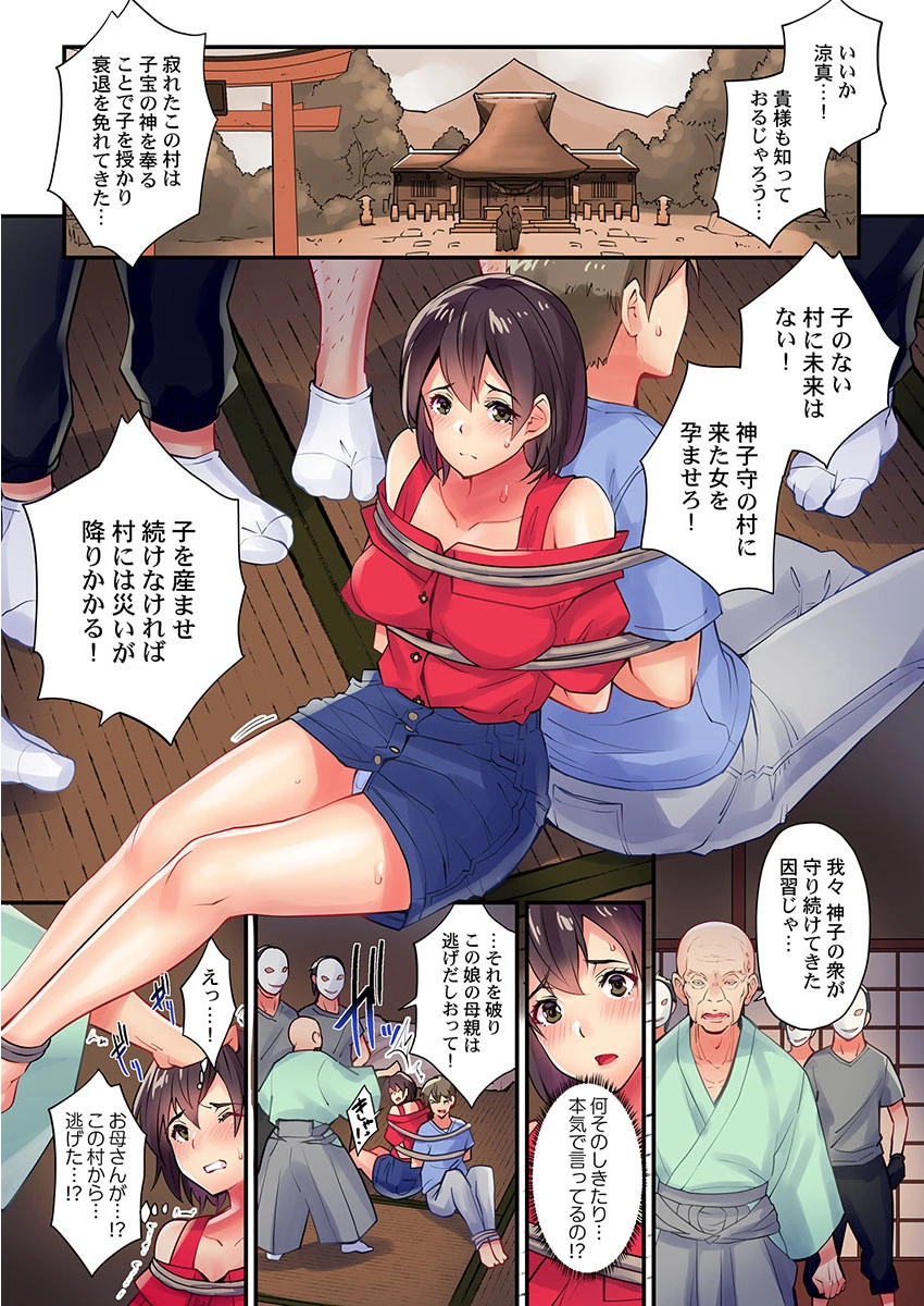 孕マセノ里〜因習に従い、いま目の前で子作りせよ〜 1ページ8