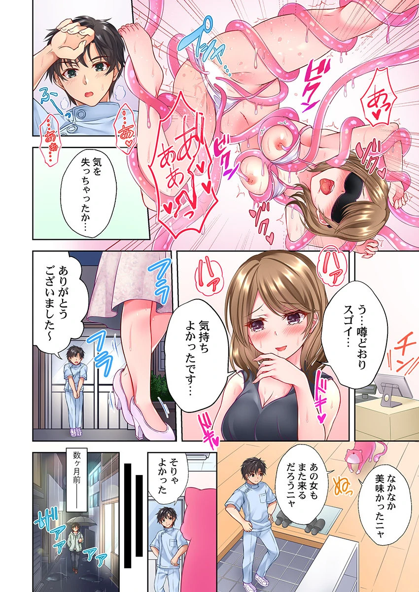触手のマッサージ屋さん！？〜ぬるぬるほぐれて、キモチいい… 1ページ4