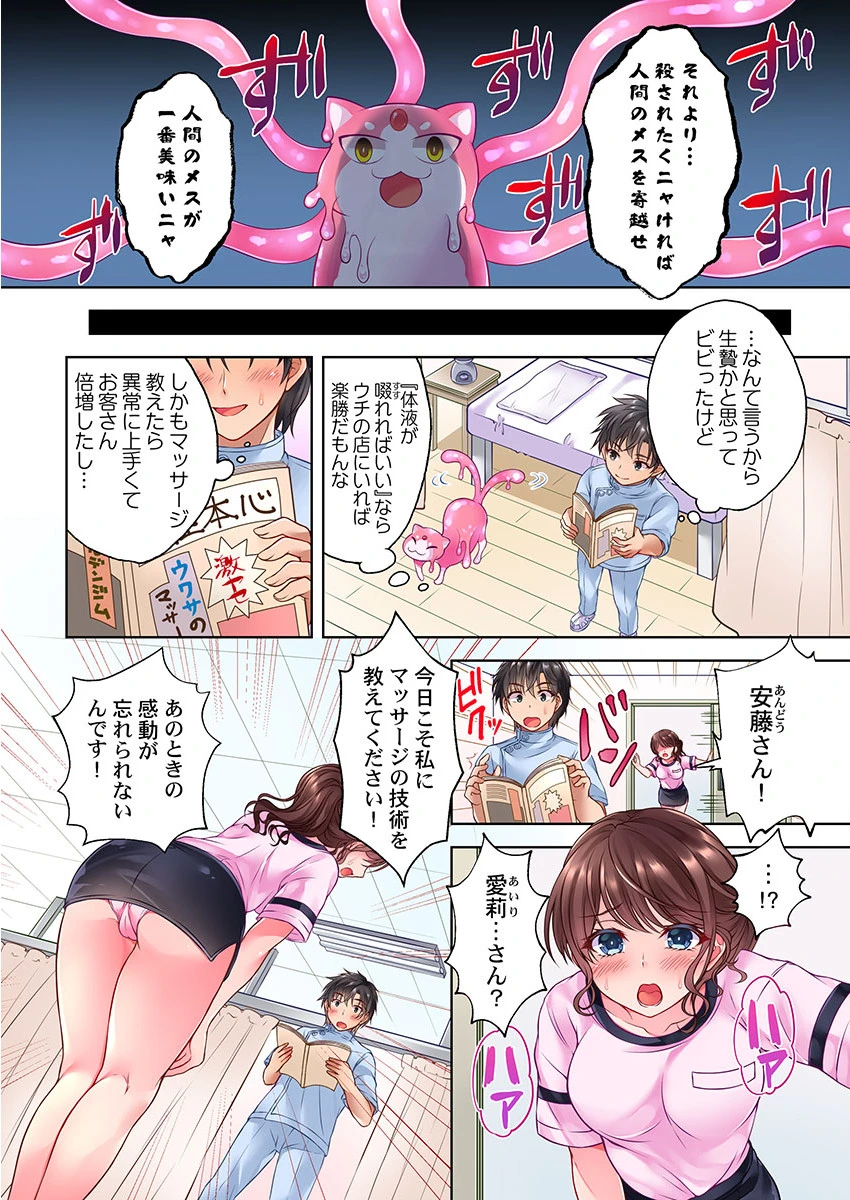 触手のマッサージ屋さん！？〜ぬるぬるほぐれて、キモチいい… 1ページ6
