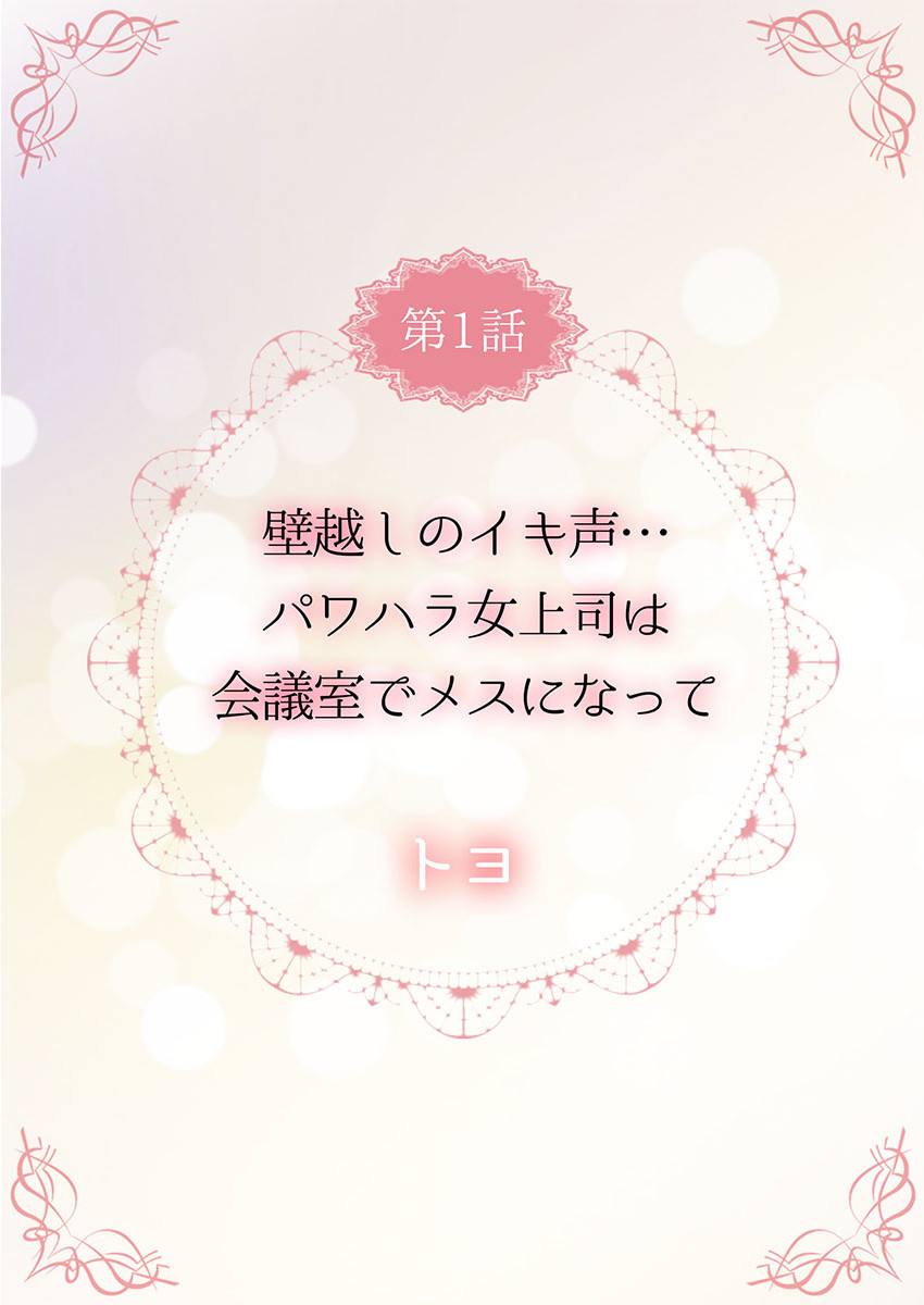 THE我慢♂♀この壁の向こうにいる人は私がセックス中だって気づいていない 1ページ2