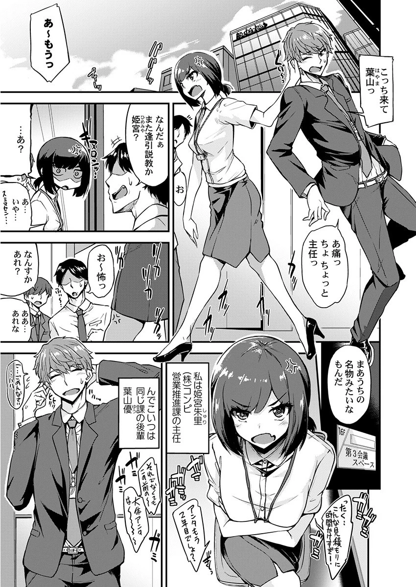THE我慢♂♀この壁の向こうにいる人は私がセックス中だって気づいていない 1ページ3