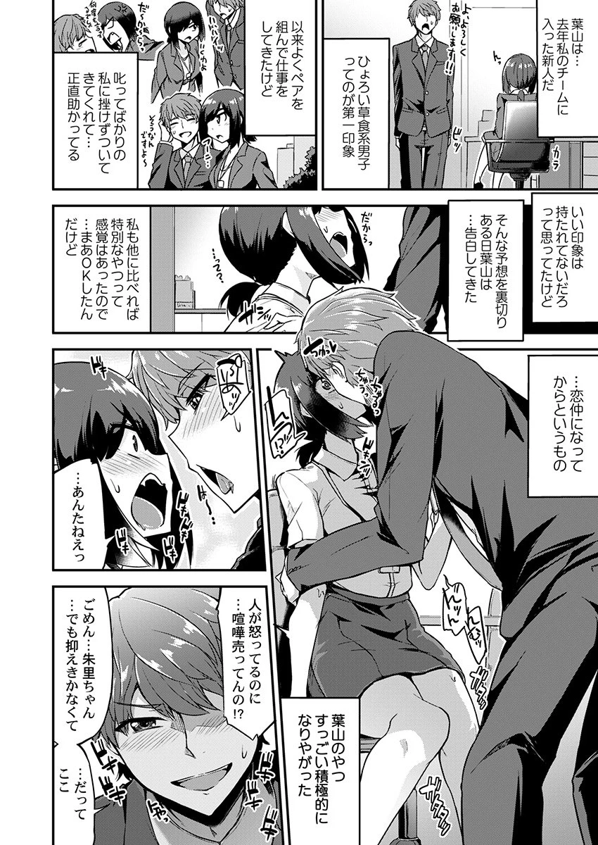 THE我慢♂♀この壁の向こうにいる人は私がセックス中だって気づいていない 1ページ4