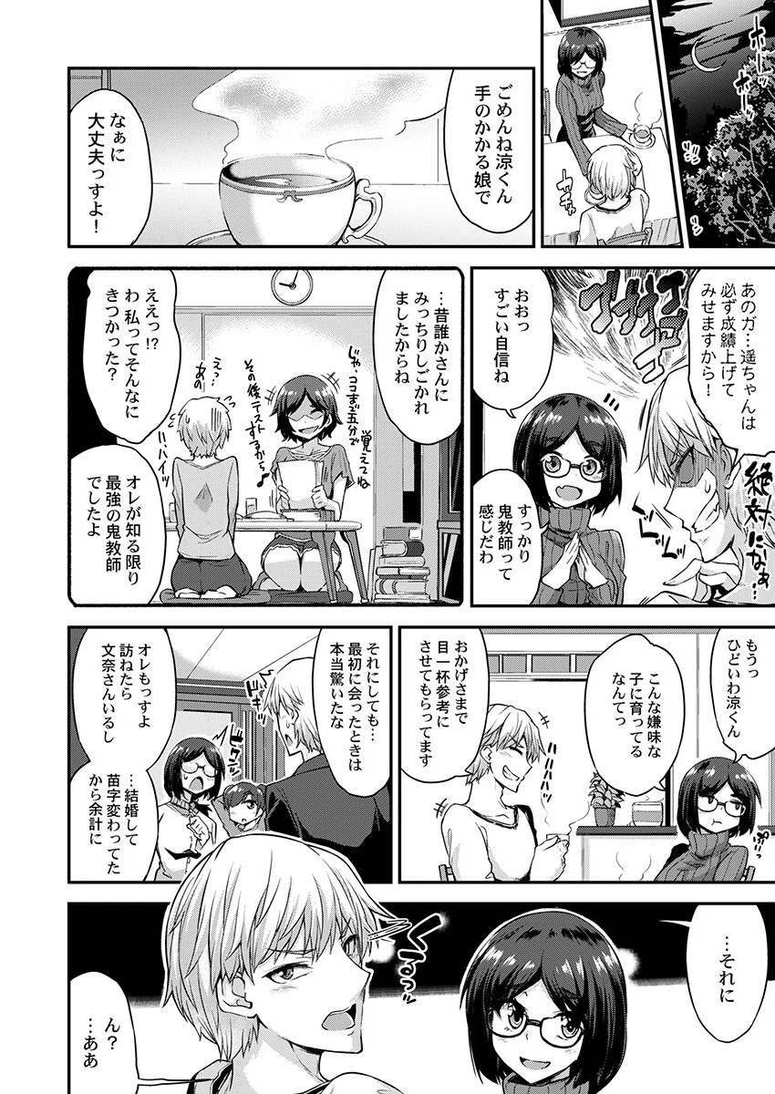 THE孕ませ♂♀〜大好きなあの子とイチャイチャ子作り〜 1ページ4