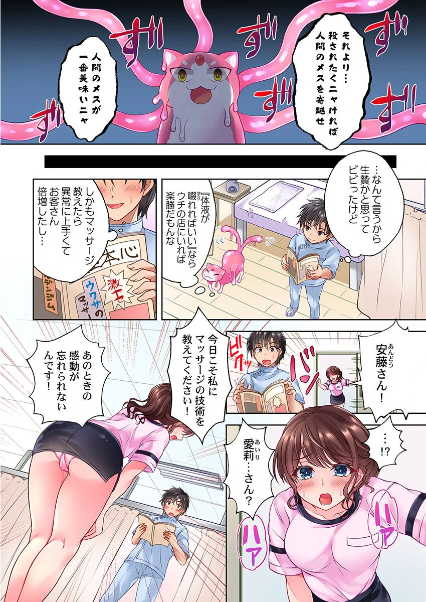 触手のマッサージ屋さん!?〜ぬるぬるほぐれて、キモチいい…《合本版》1ページ6