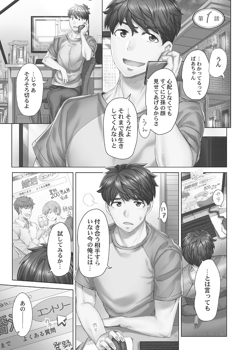 デキちゃうまで婚1ページ3