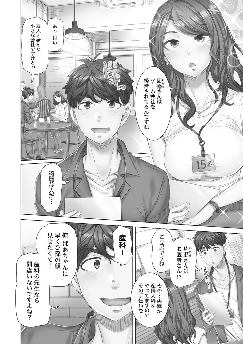 デキちゃうまで婚1ページ4
