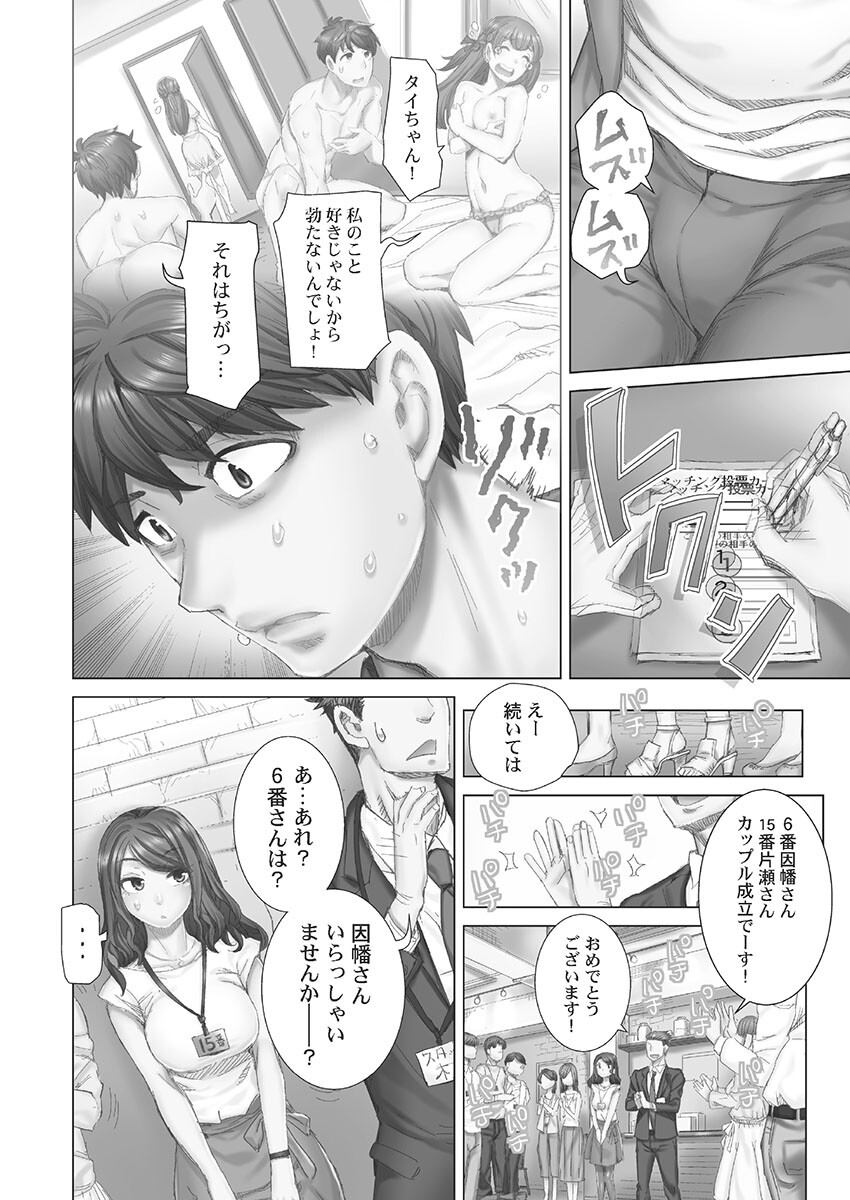 デキちゃうまで婚1ページ6