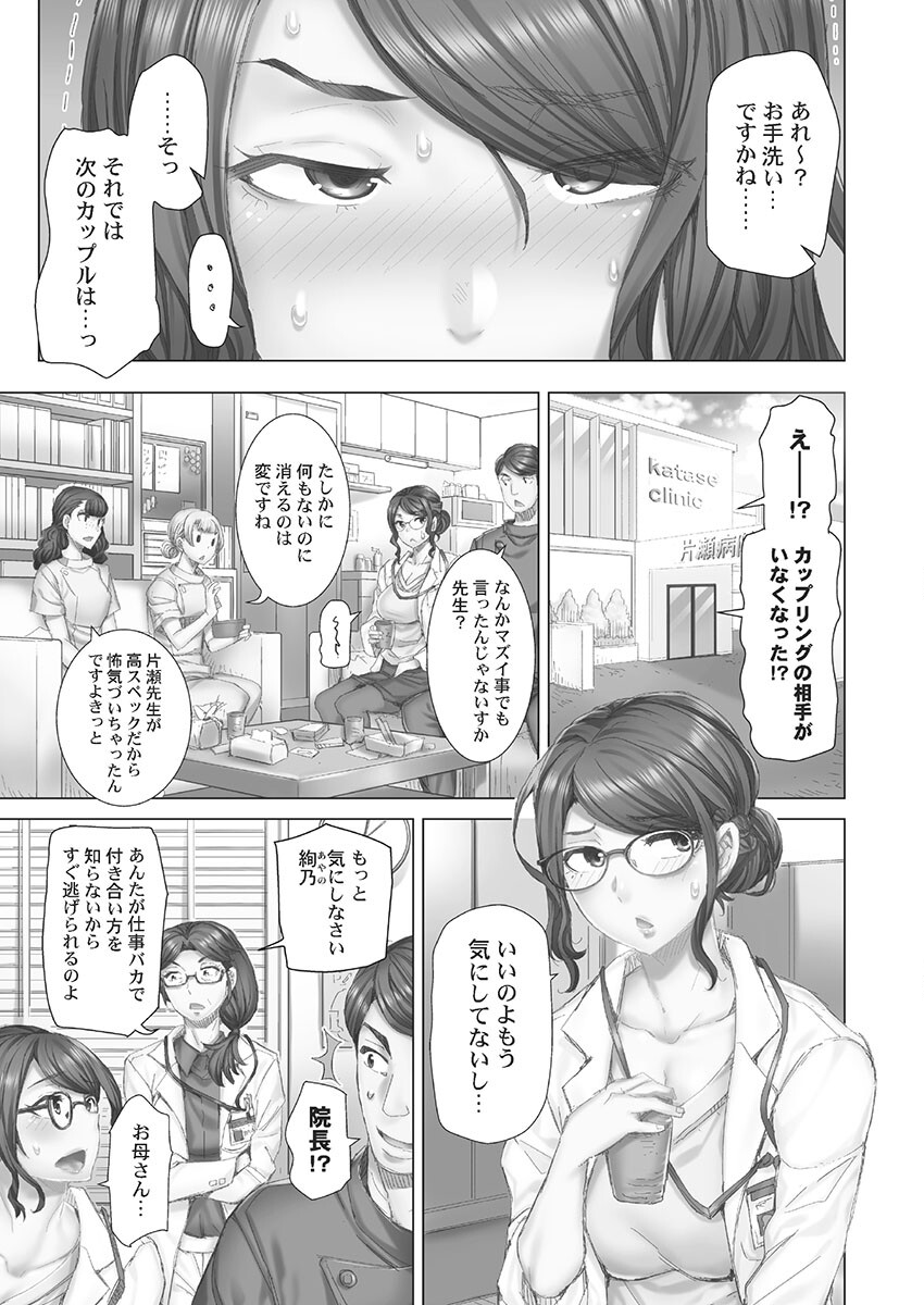 デキちゃうまで婚1ページ7