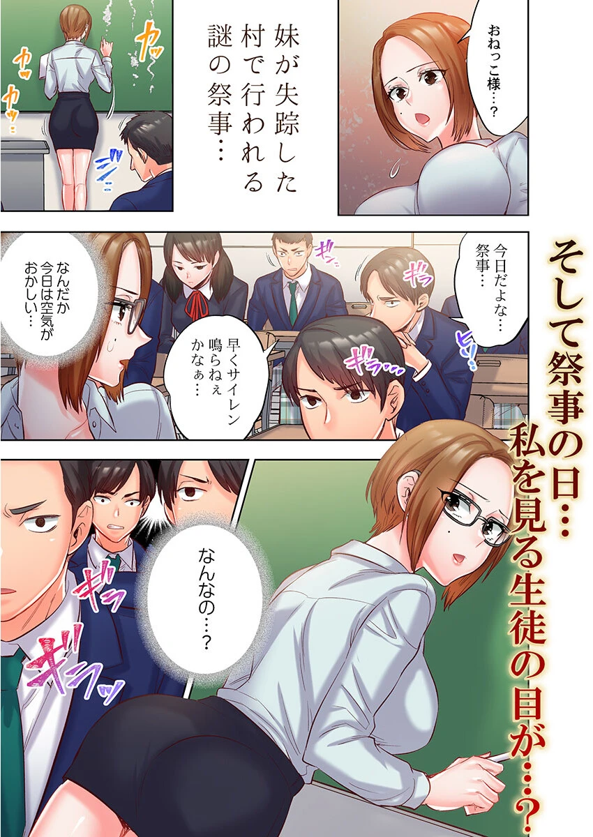 今日も村にはセックス開始のサイレンが鳴る1ページ9