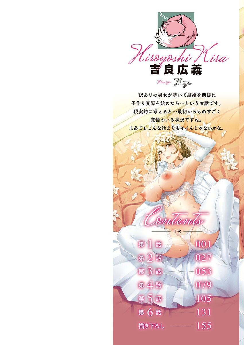 デキちゃうまで婚 FANZA限定 1 デジタル特装版ページ2