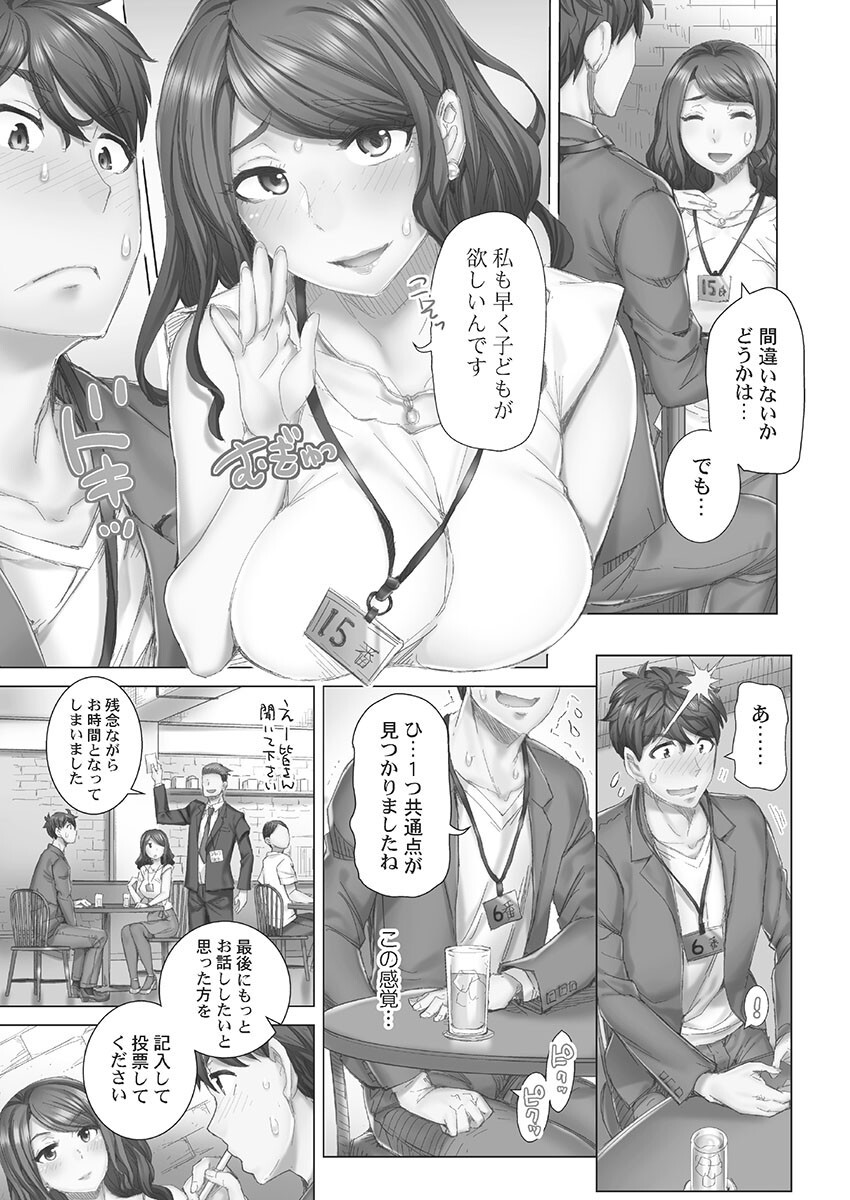 デキちゃうまで婚 FANZA限定 1 デジタル特装版ページ5