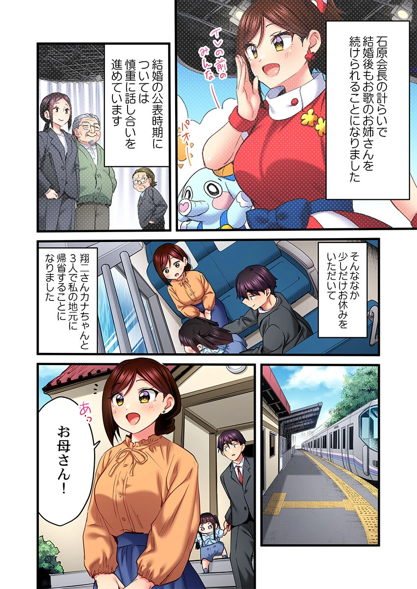 歌のお姉さんだってHしたい〜こんな顔、TVの前のみんなには見せられないよ…36ページ4