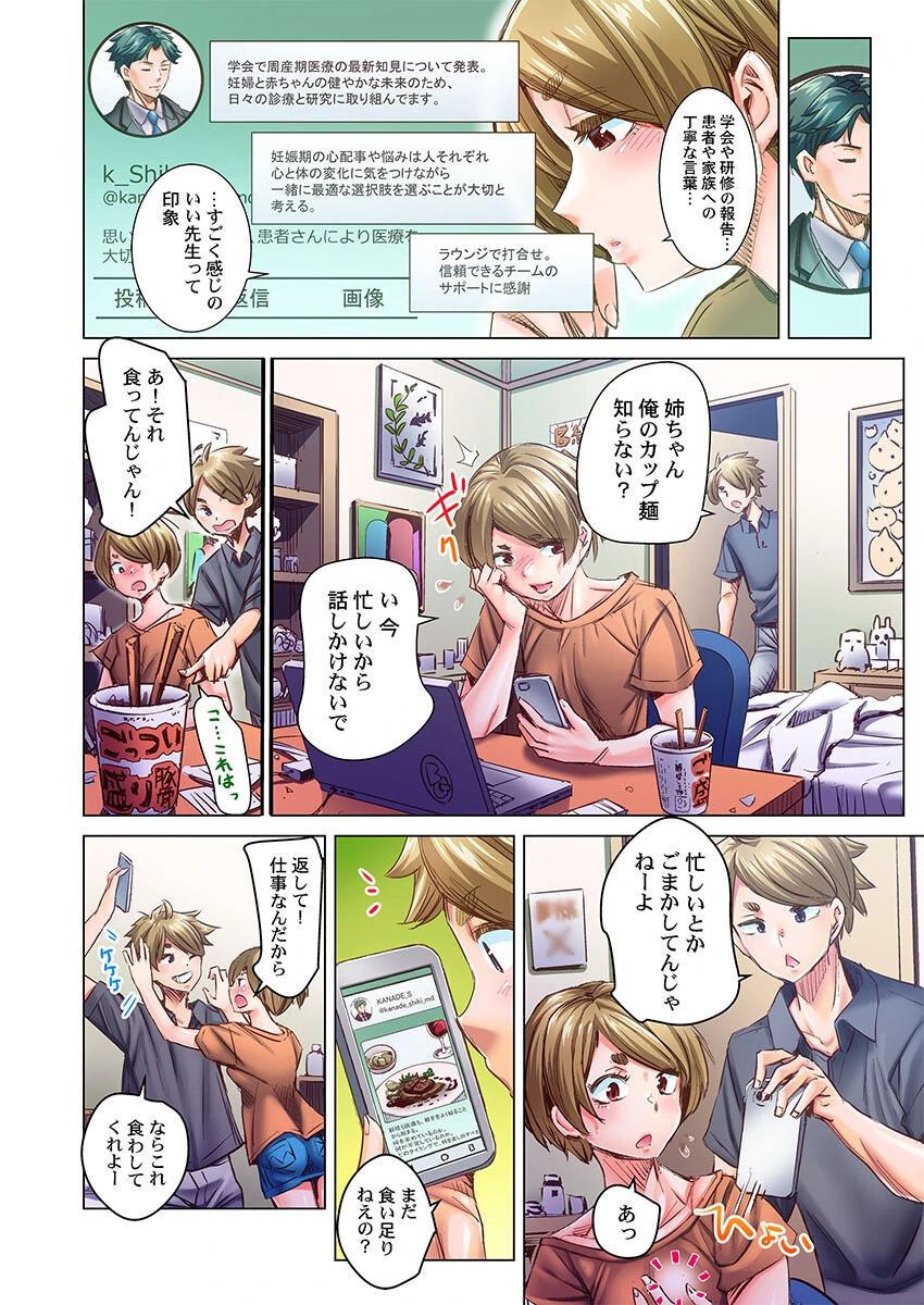 デキちゃうまで婚〜美女ドクターとズップリ孕ませ生活40ページ4