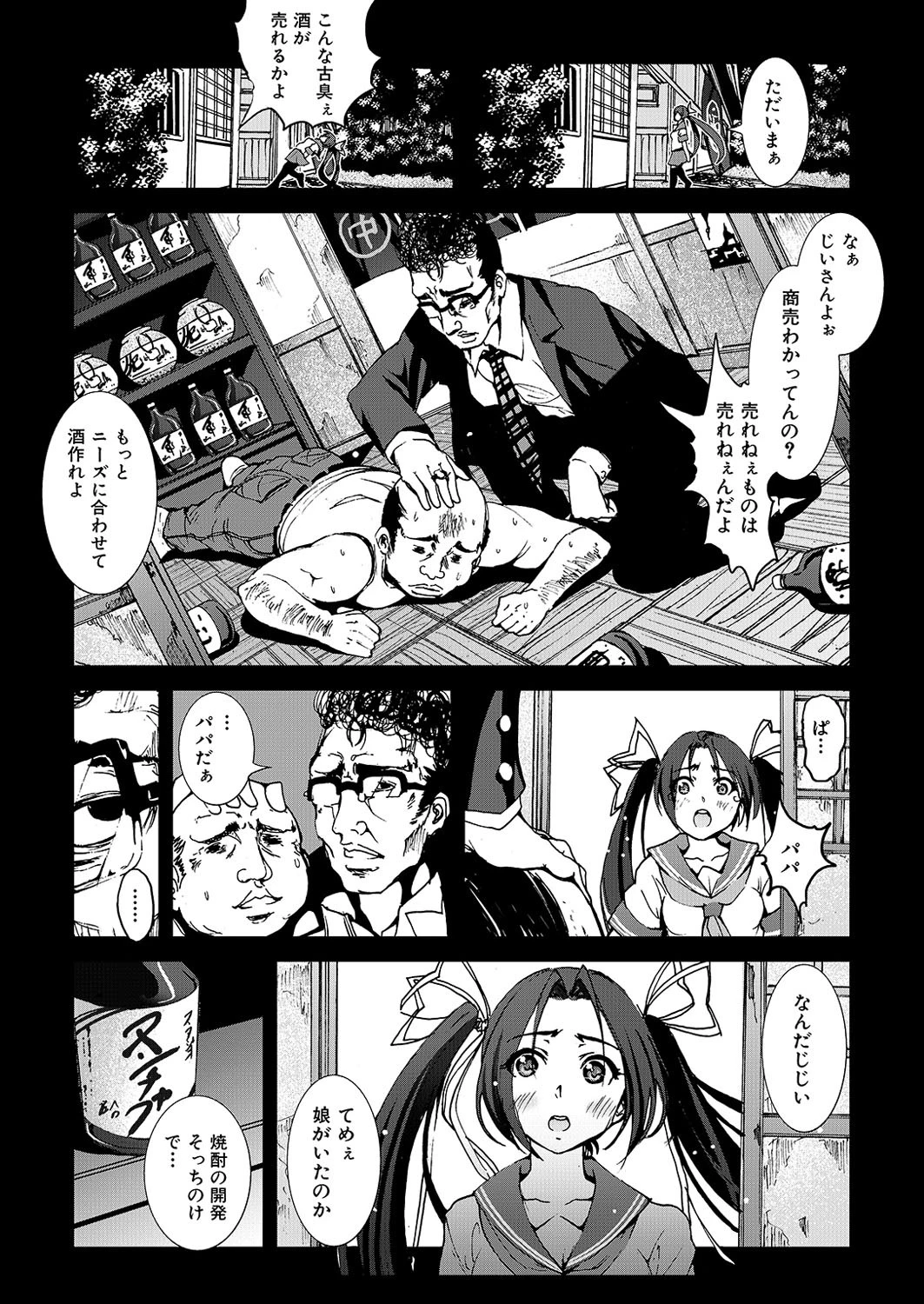 舞姫無双 ACT.01ページ3