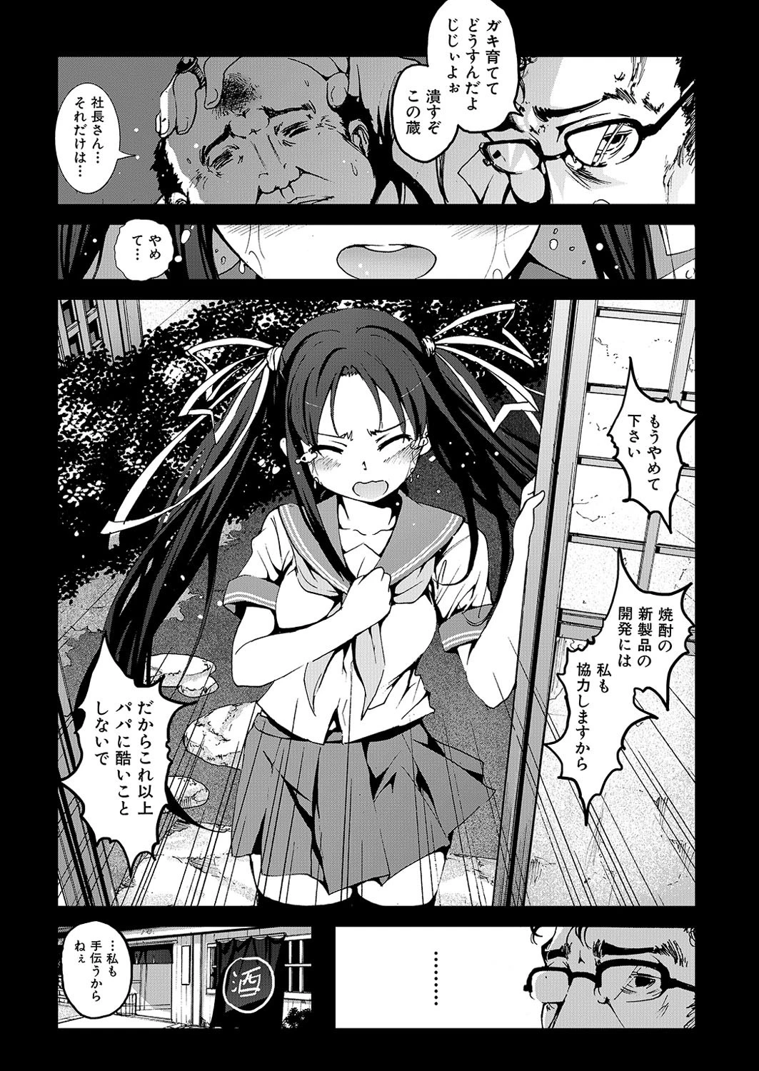 舞姫無双 ACT.01ページ4