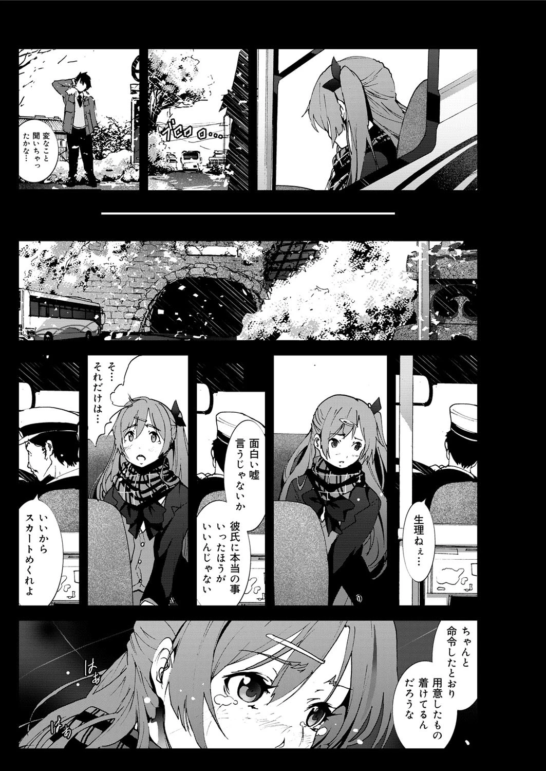 舞姫無双 ACT.03ページ4