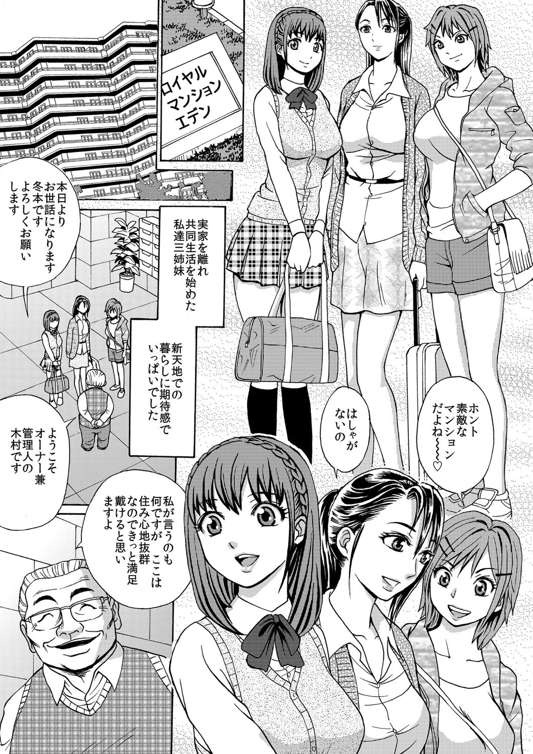 孕ませマンション3号棟〜こじ開けられた三姉妹の鍵穴〜ページ2