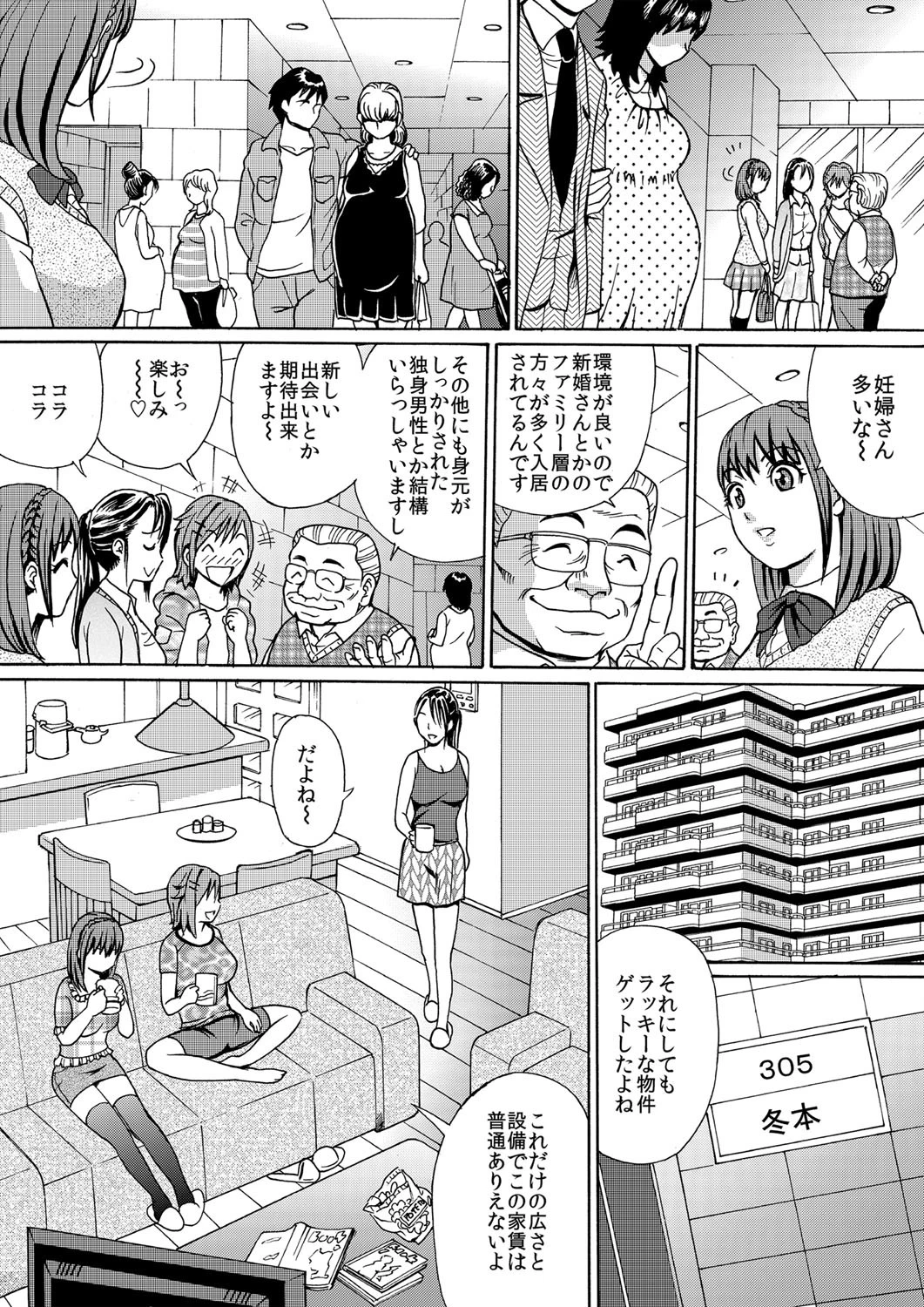 孕ませマンション3号棟〜こじ開けられた三姉妹の鍵穴〜ページ3