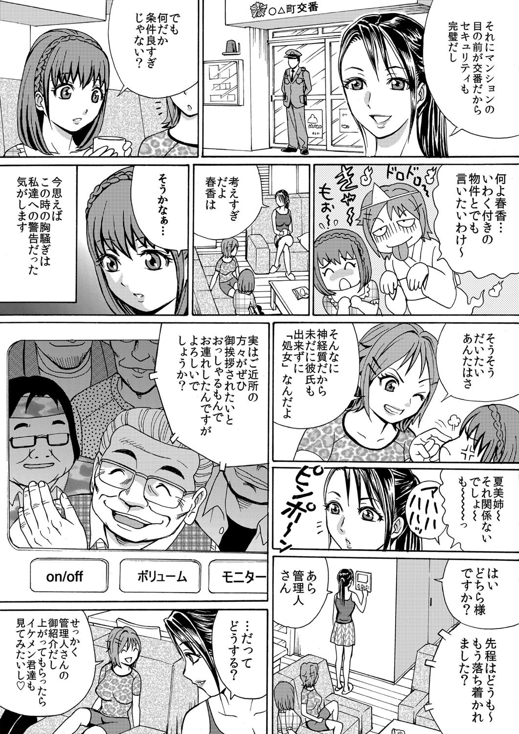 孕ませマンション3号棟〜こじ開けられた三姉妹の鍵穴〜ページ4