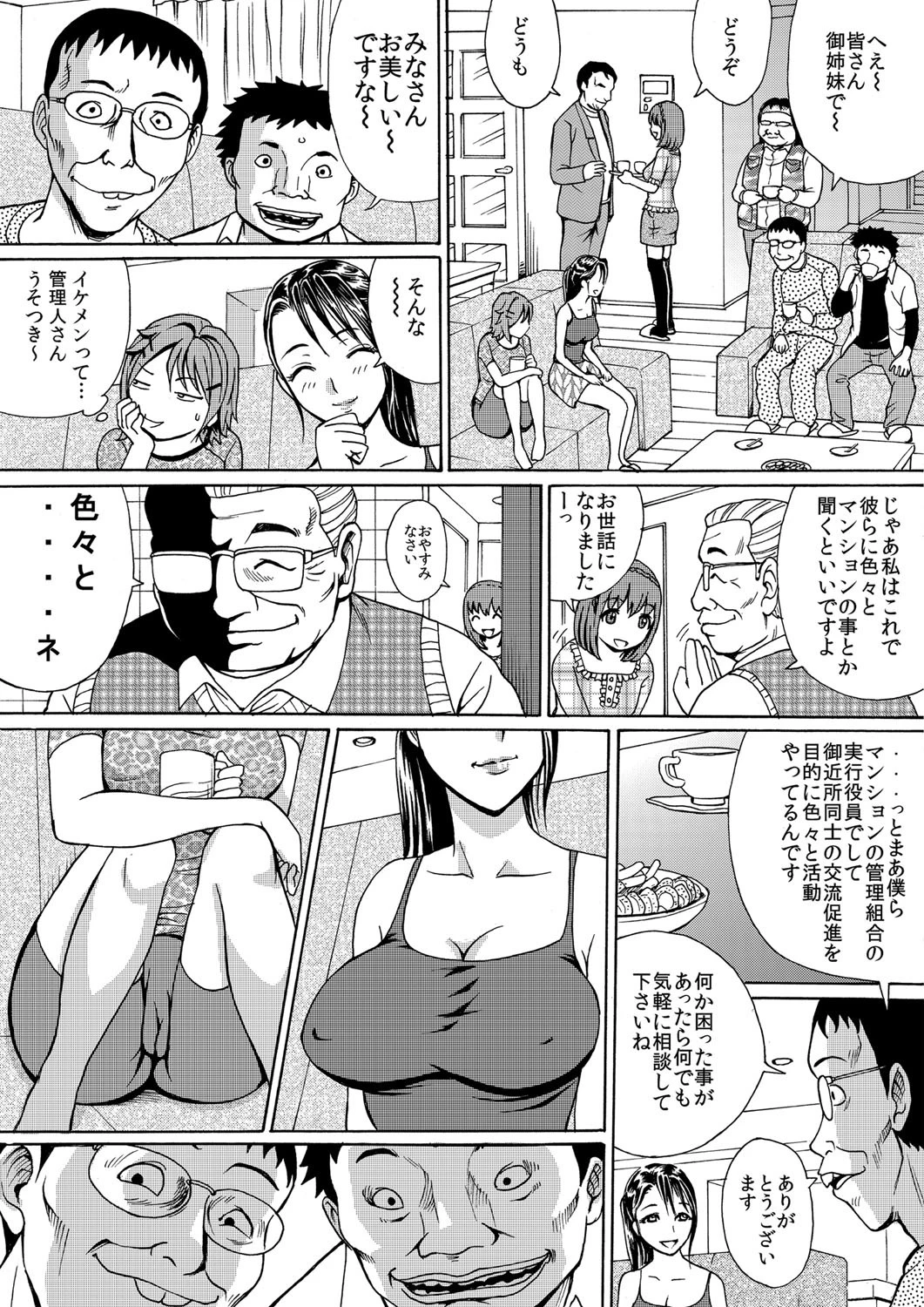 孕ませマンション3号棟〜こじ開けられた三姉妹の鍵穴〜ページ5
