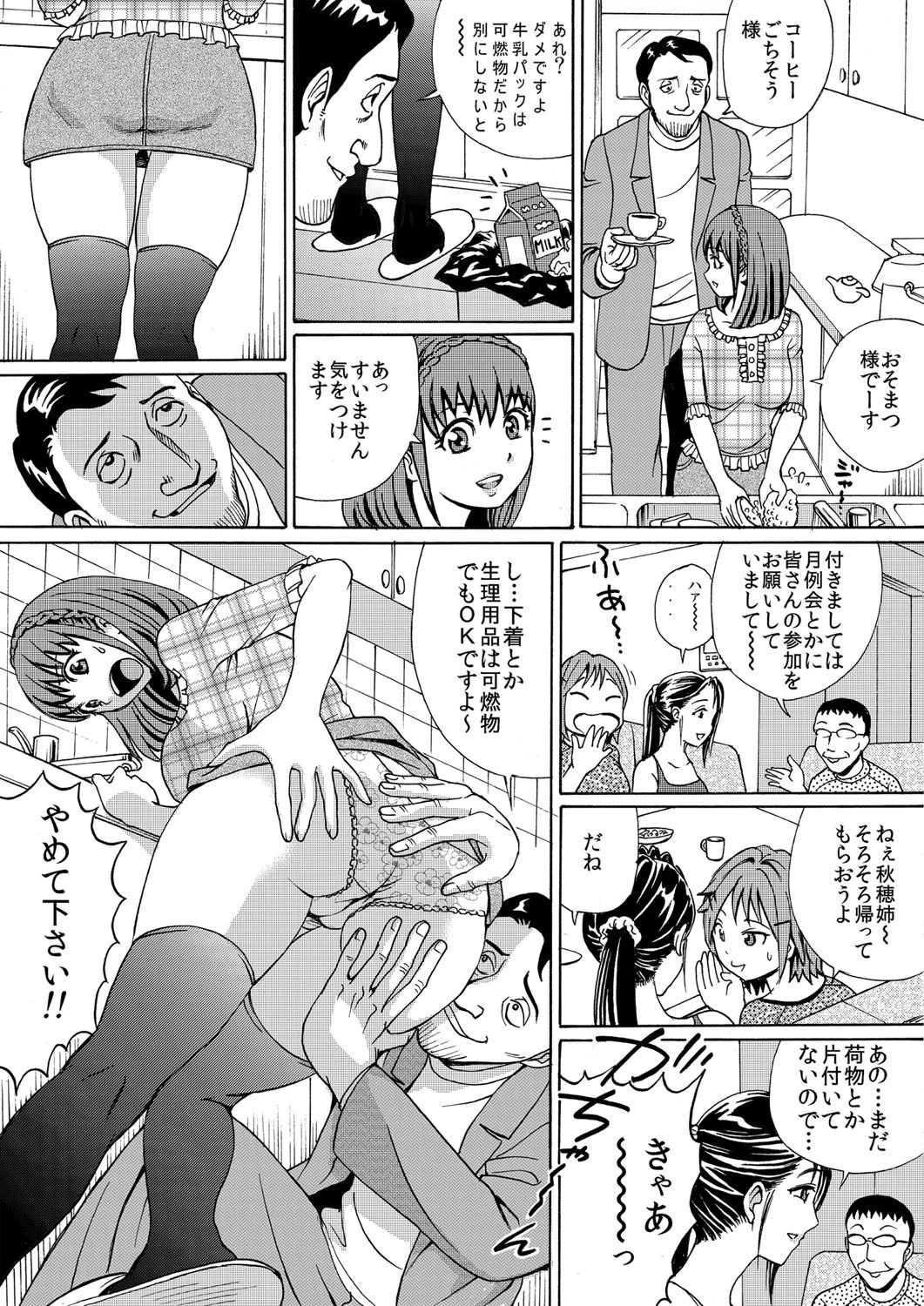 孕ませマンション3号棟〜こじ開けられた三姉妹の鍵穴〜ページ6