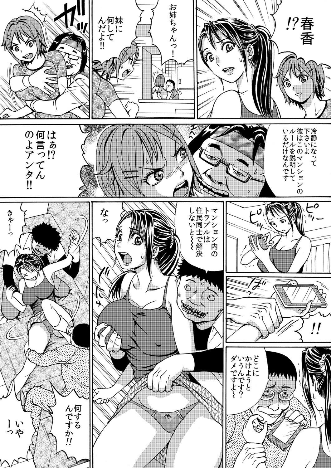 孕ませマンション3号棟〜こじ開けられた三姉妹の鍵穴〜ページ7