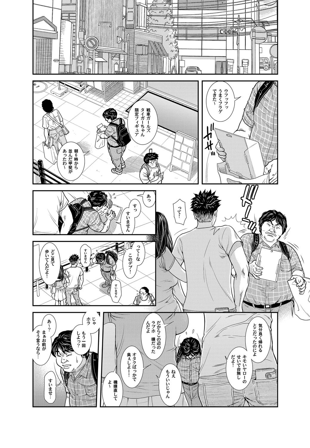 兄嫁ファック!〜悶絶孕ませムッチリ義姉さん〜 (1)ページ5