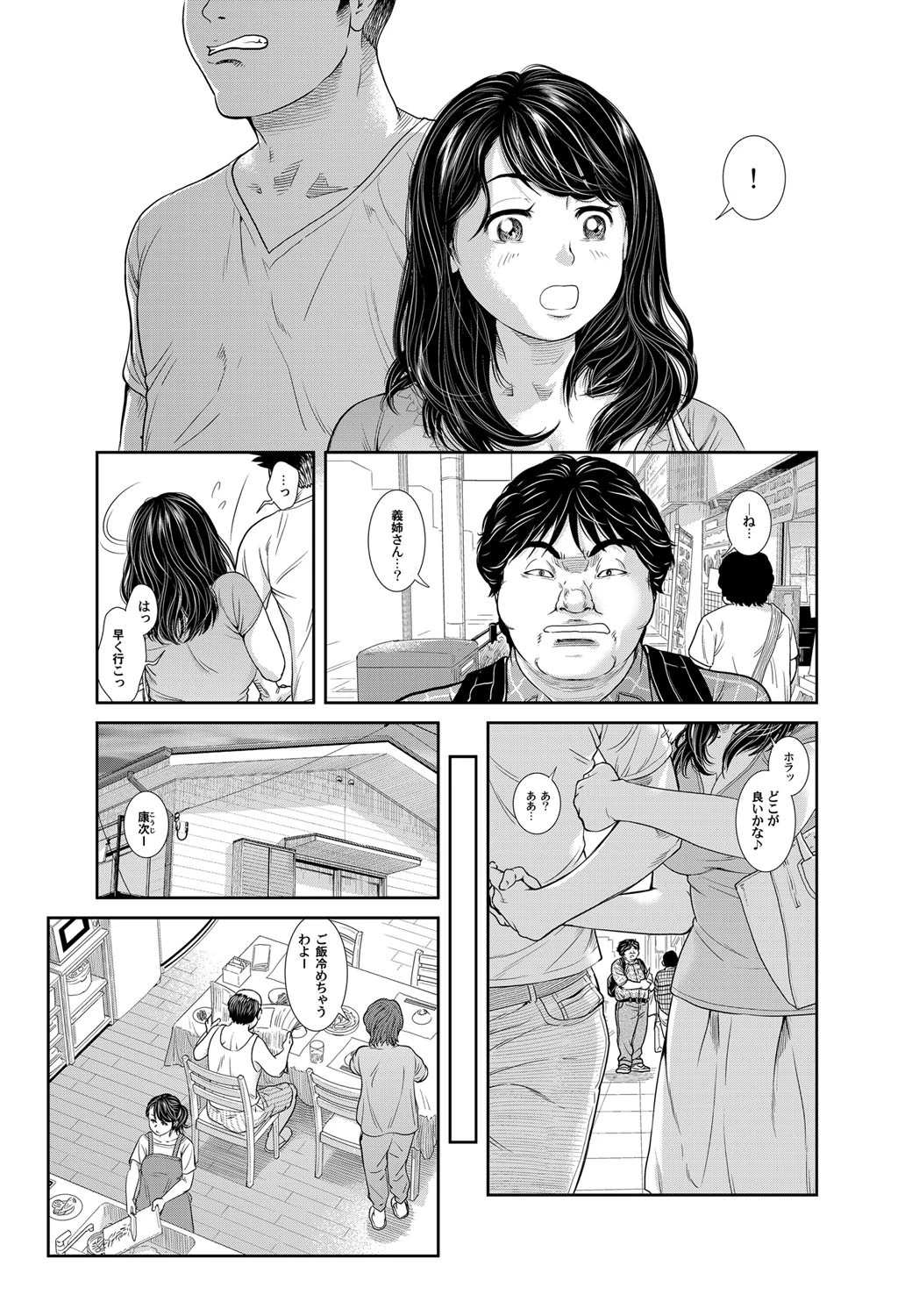兄嫁ファック!〜悶絶孕ませムッチリ義姉さん〜 (1)ページ6