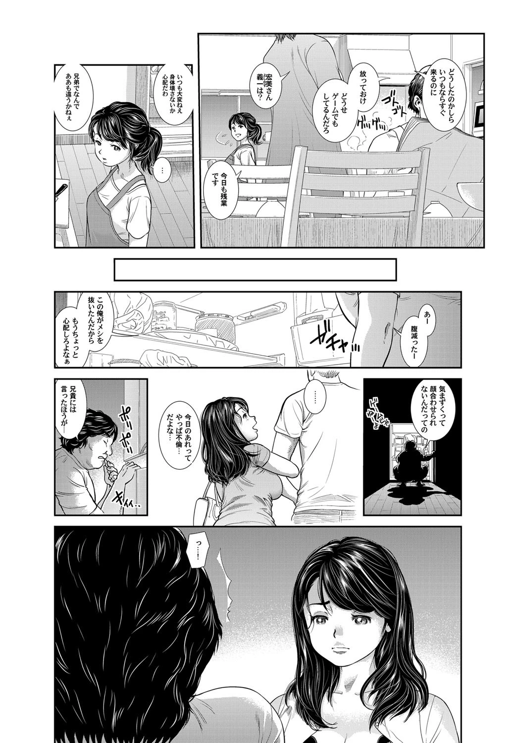 兄嫁ファック!〜悶絶孕ませムッチリ義姉さん〜 (1)ページ7