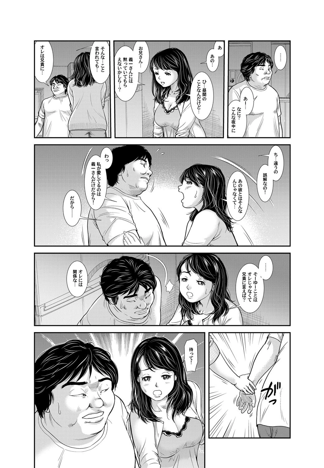 兄嫁ファック!〜悶絶孕ませムッチリ義姉さん〜 (1)ページ8