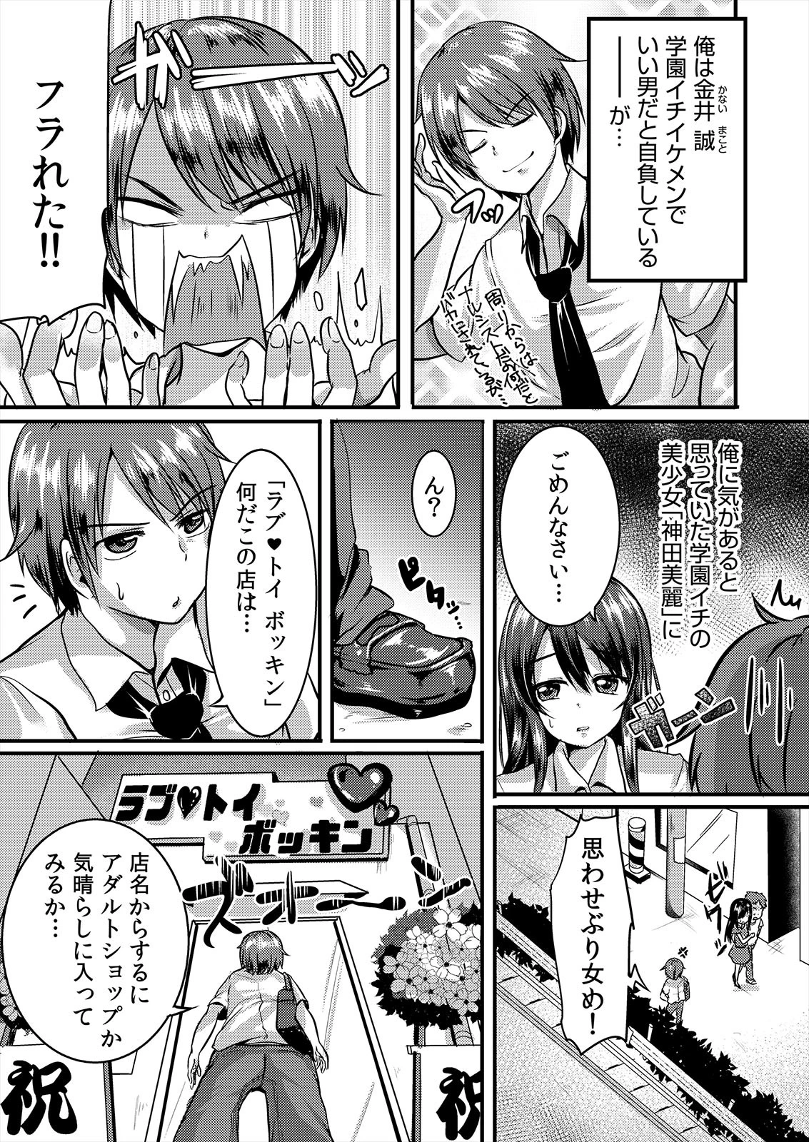夢の！ハメハメ愛マスク学園★教室でズッポシしちゃうぞ （1）ページ3