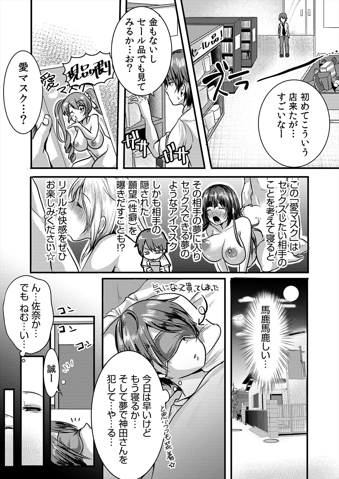 夢の！ハメハメ愛マスク学園★教室でズッポシしちゃうぞ （1）ページ4