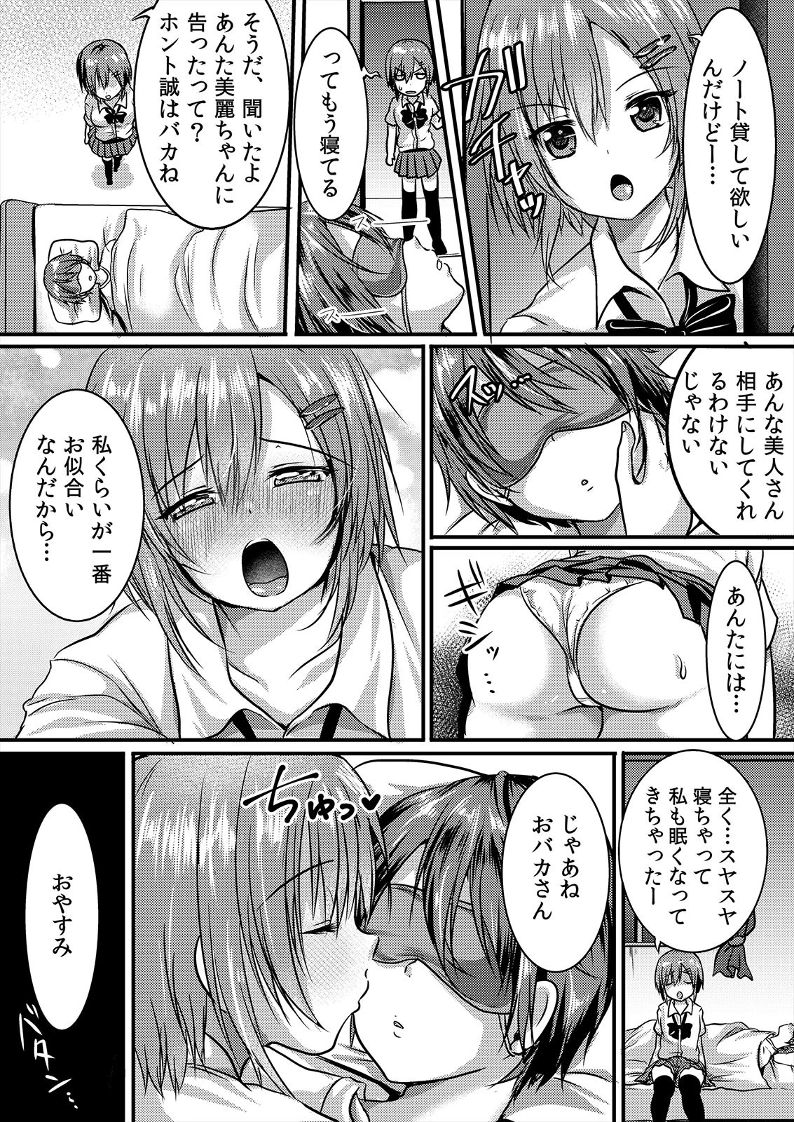 夢の！ハメハメ愛マスク学園★教室でズッポシしちゃうぞ （1）ページ5