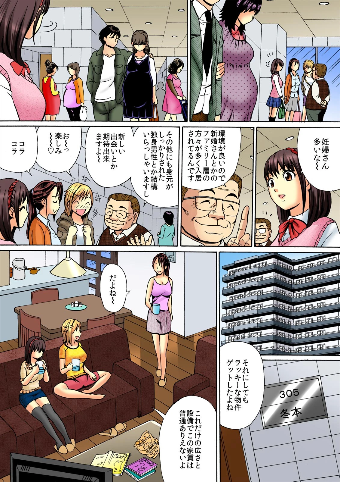 孕ませマンション3号棟〜こじ開けられた三姉妹の鍵穴〜 （1）ページ4