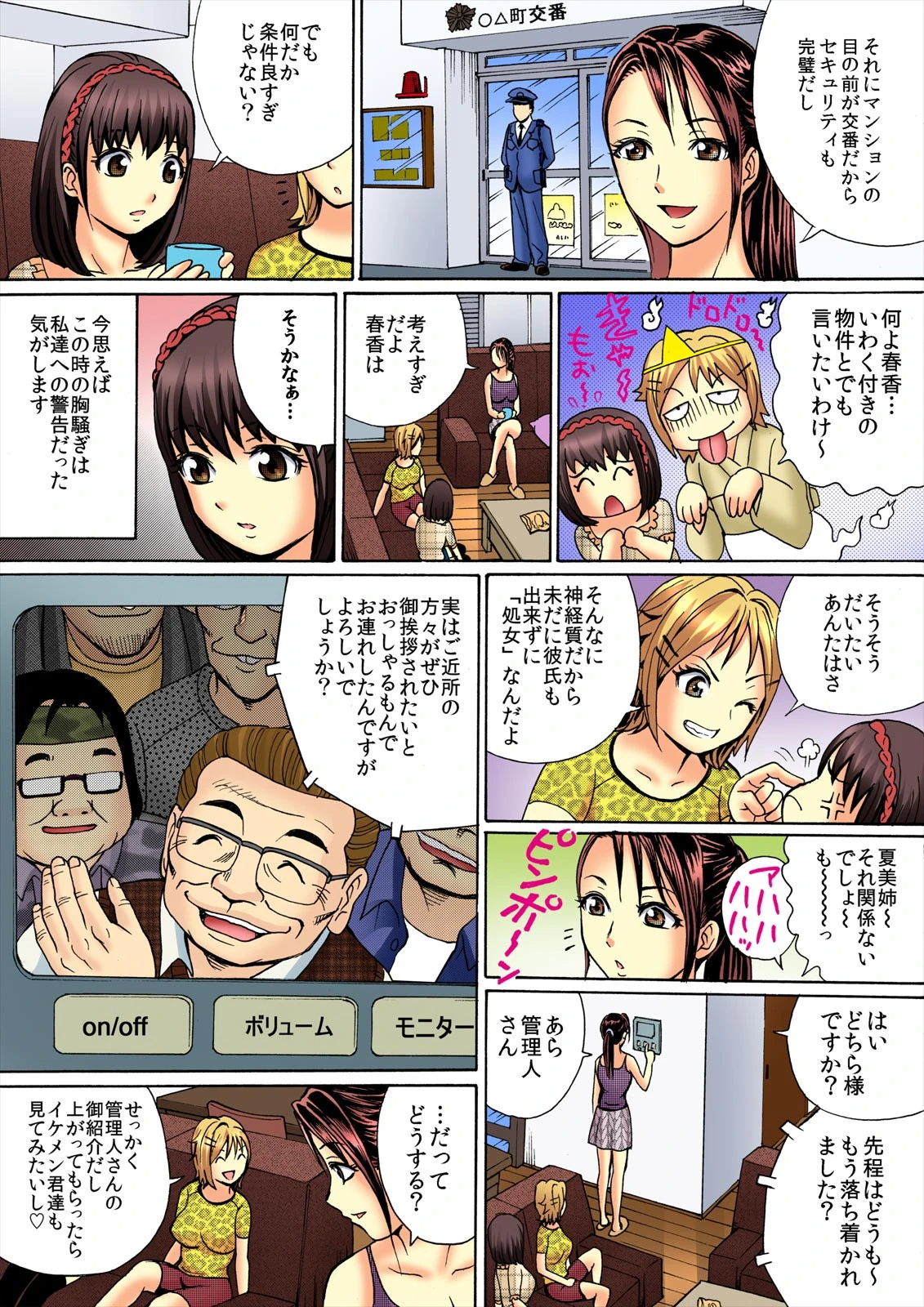 孕ませマンション3号棟〜こじ開けられた三姉妹の鍵穴〜 （1）ページ5