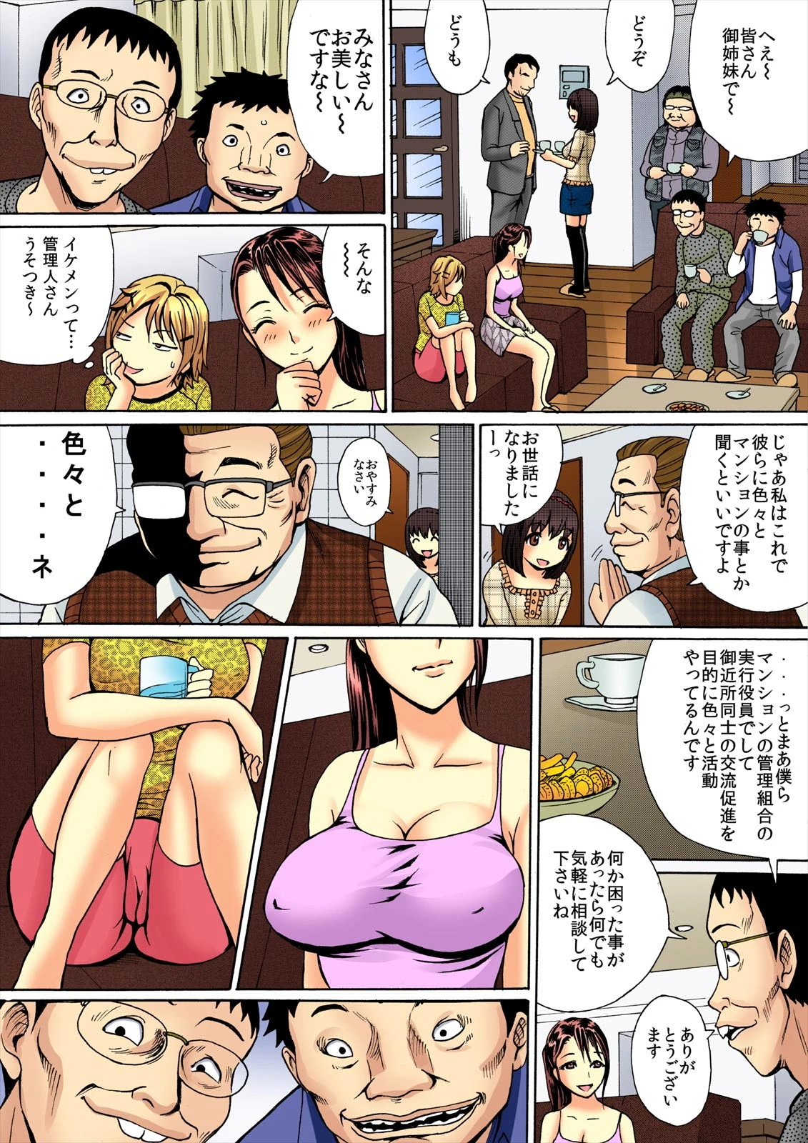 孕ませマンション3号棟〜こじ開けられた三姉妹の鍵穴〜 （1）ページ6