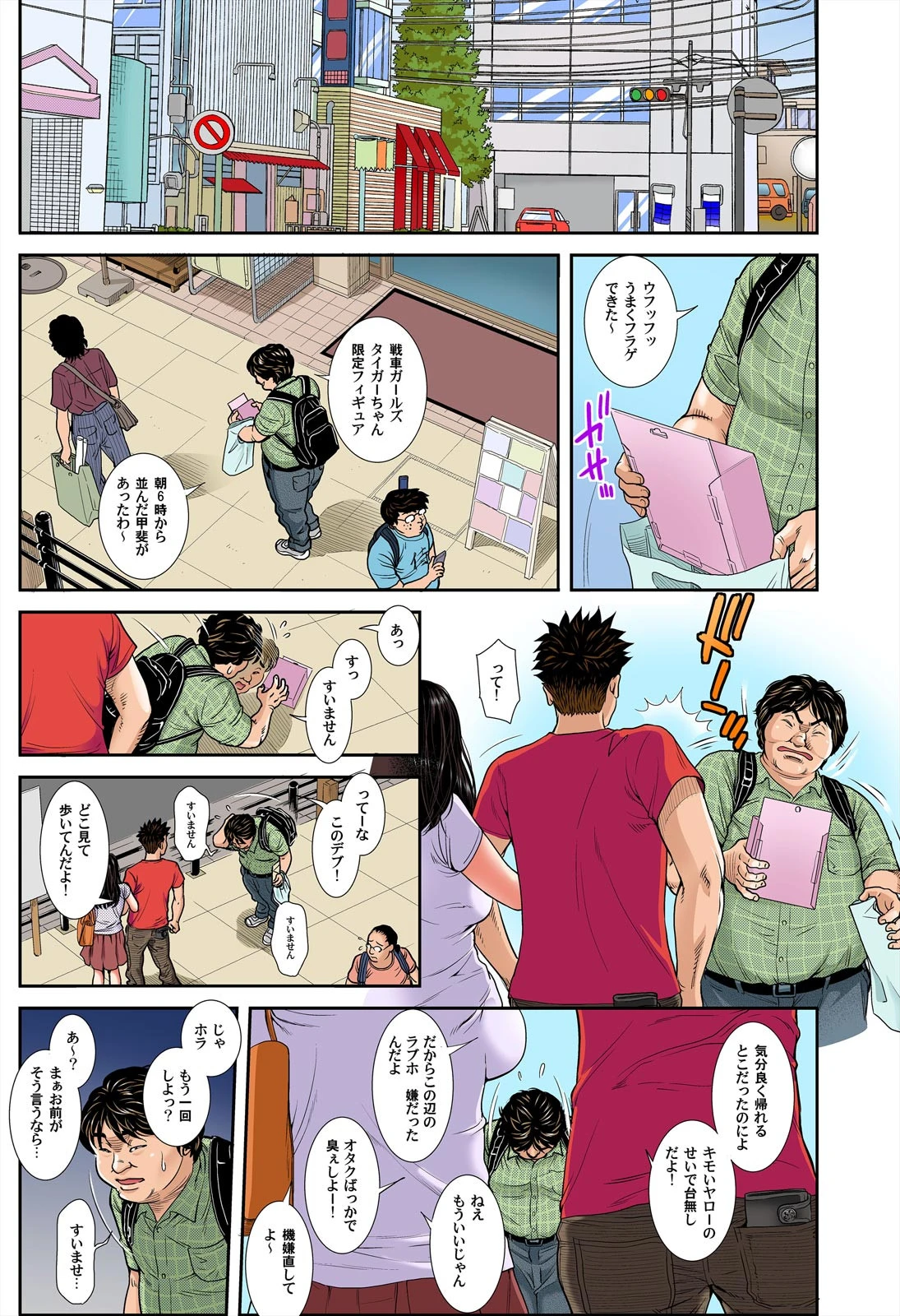 兄嫁ファック！〜悶絶孕ませムッチリ義姉さん〜 （1）ページ6