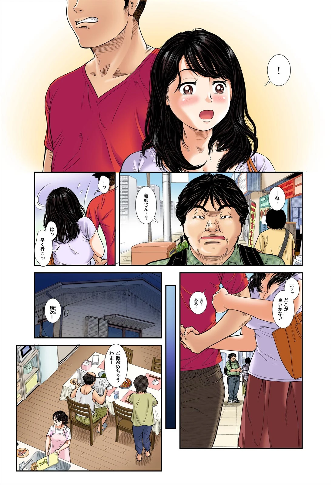 兄嫁ファック！〜悶絶孕ませムッチリ義姉さん〜 （1）ページ7