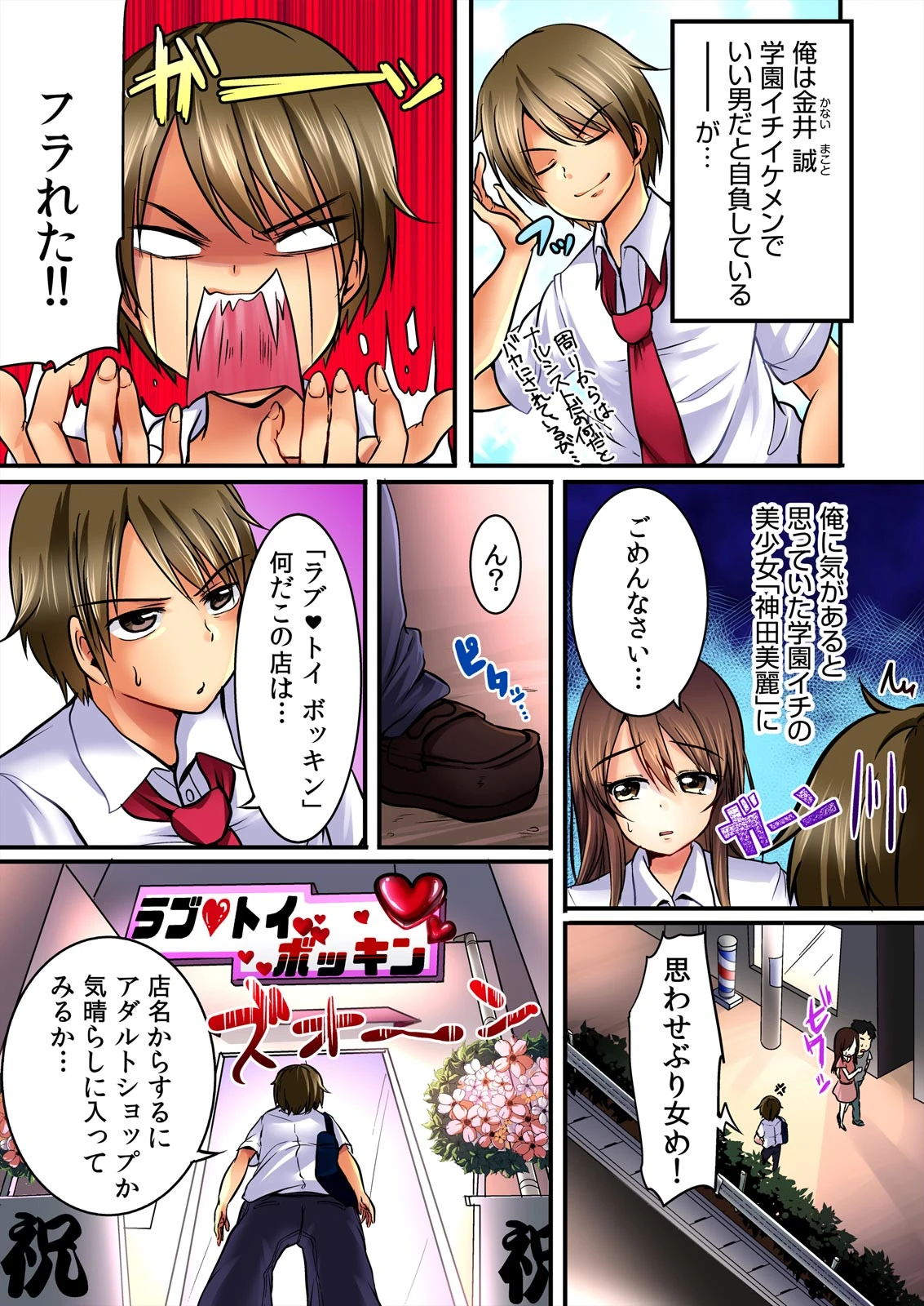 夢の!ハメハメ愛マスク学園★教室でズッポシしちゃうぞ (1)ページ3