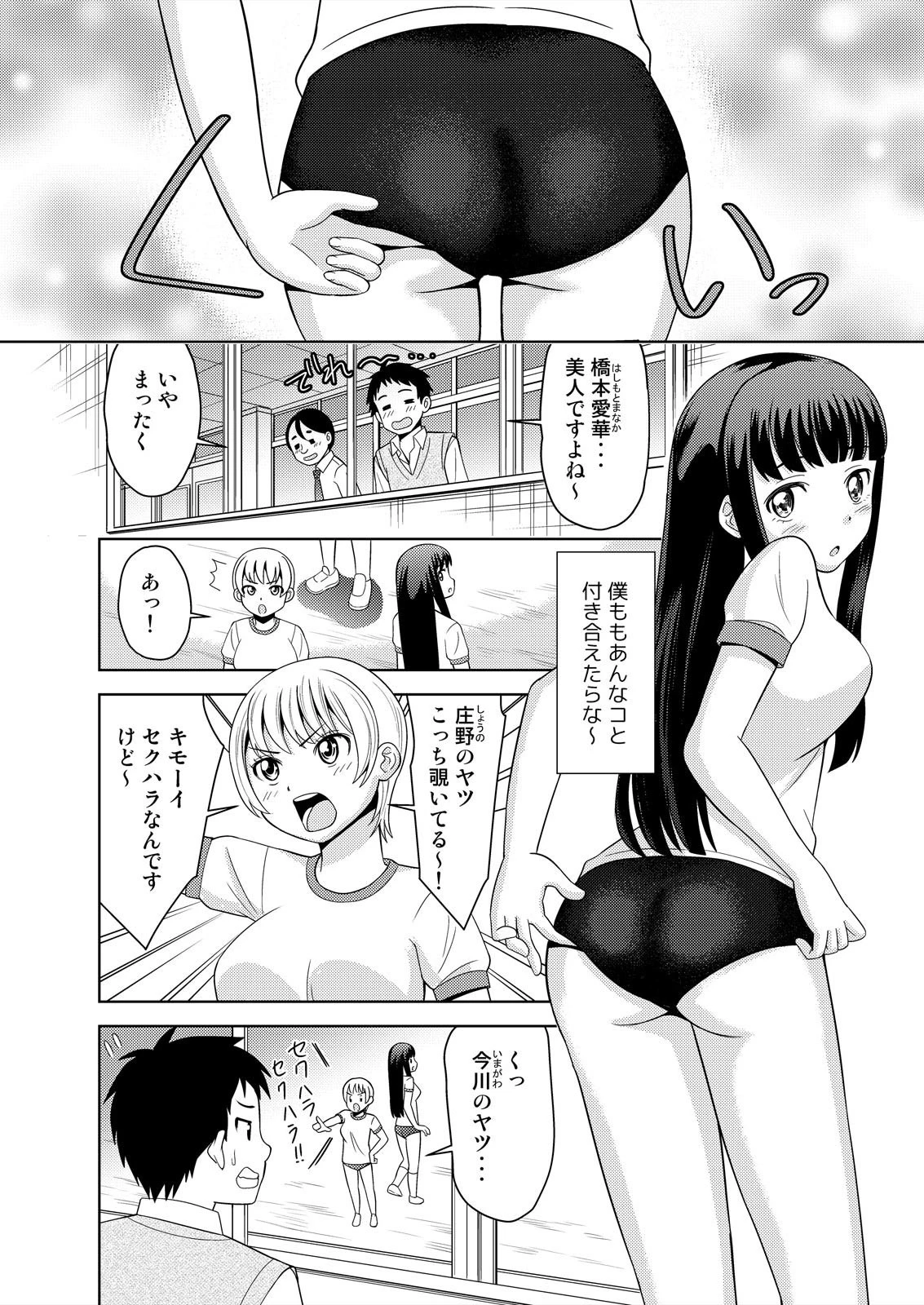 残念！初体験の相手はゾンビでした！ （1）ページ2