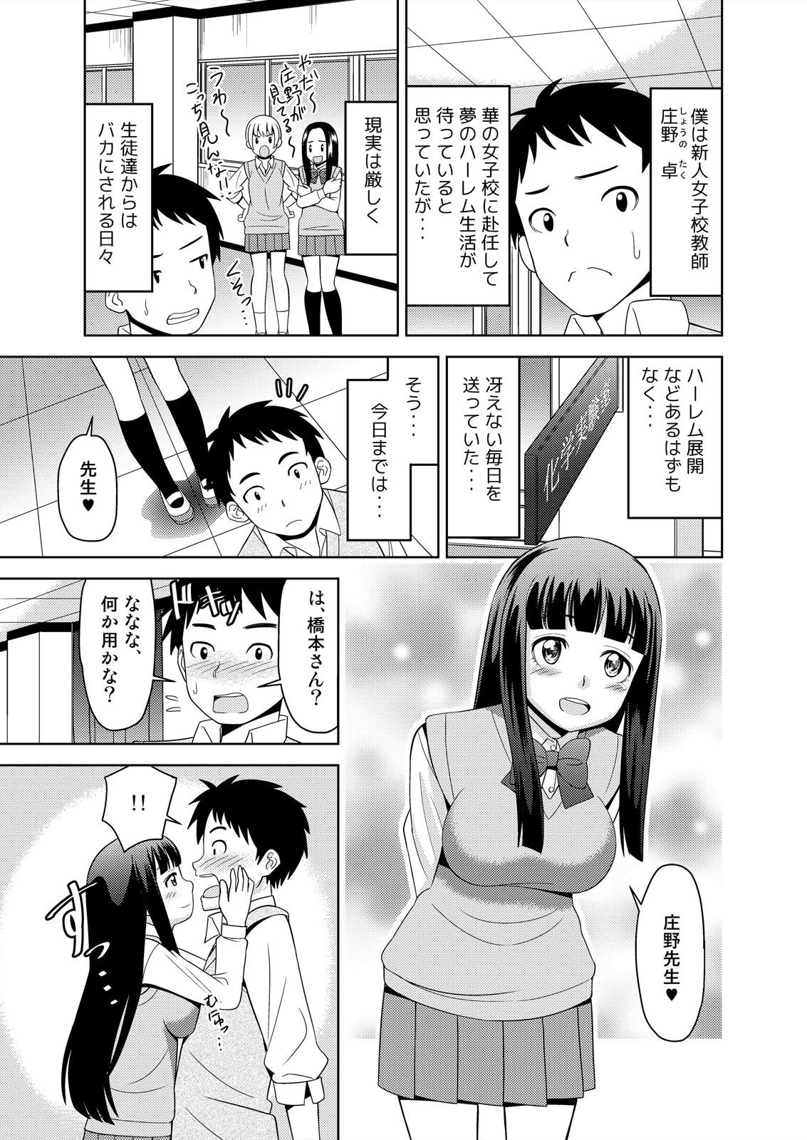 残念！初体験の相手はゾンビでした！ （1）ページ3