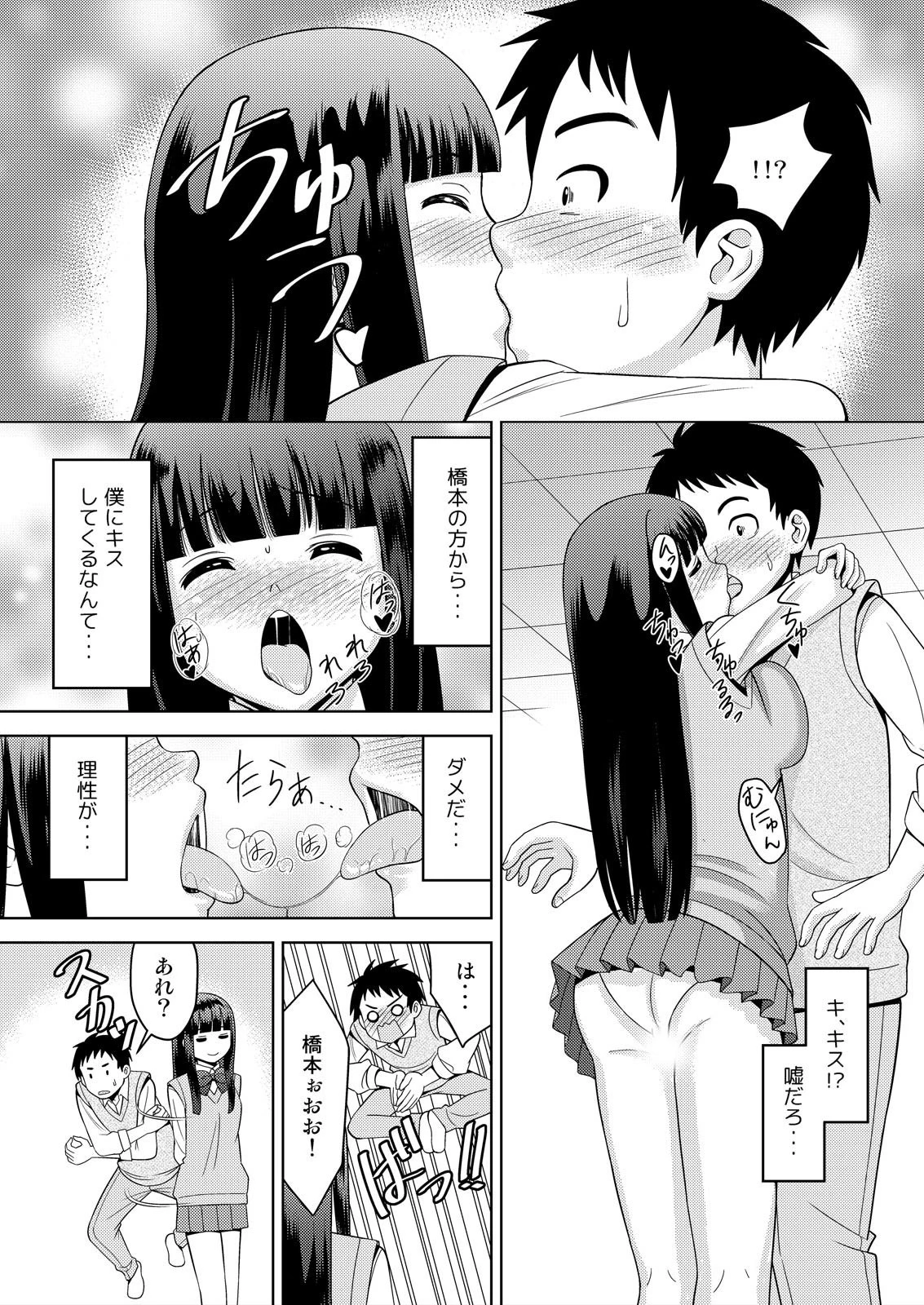 残念！初体験の相手はゾンビでした！ （1）ページ4