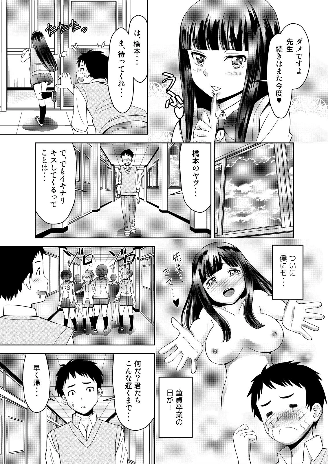 残念！初体験の相手はゾンビでした！ （1）ページ5