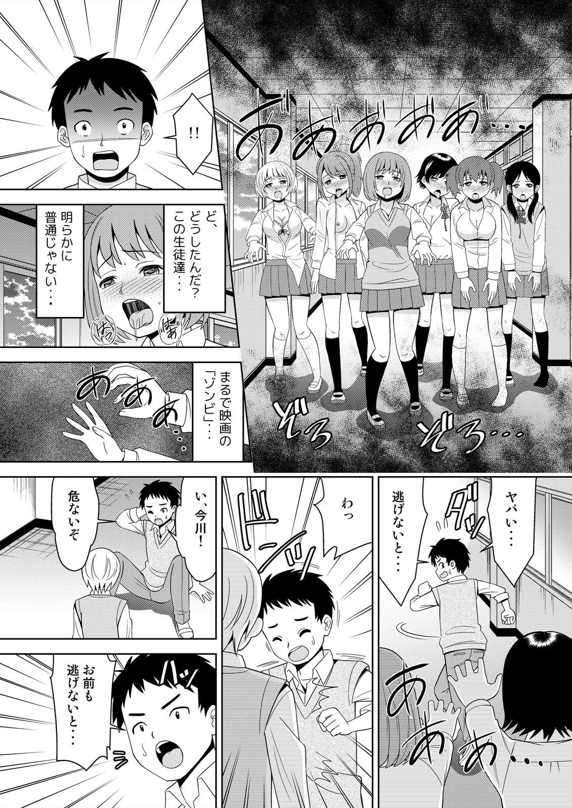 残念！初体験の相手はゾンビでした！ （1）ページ6