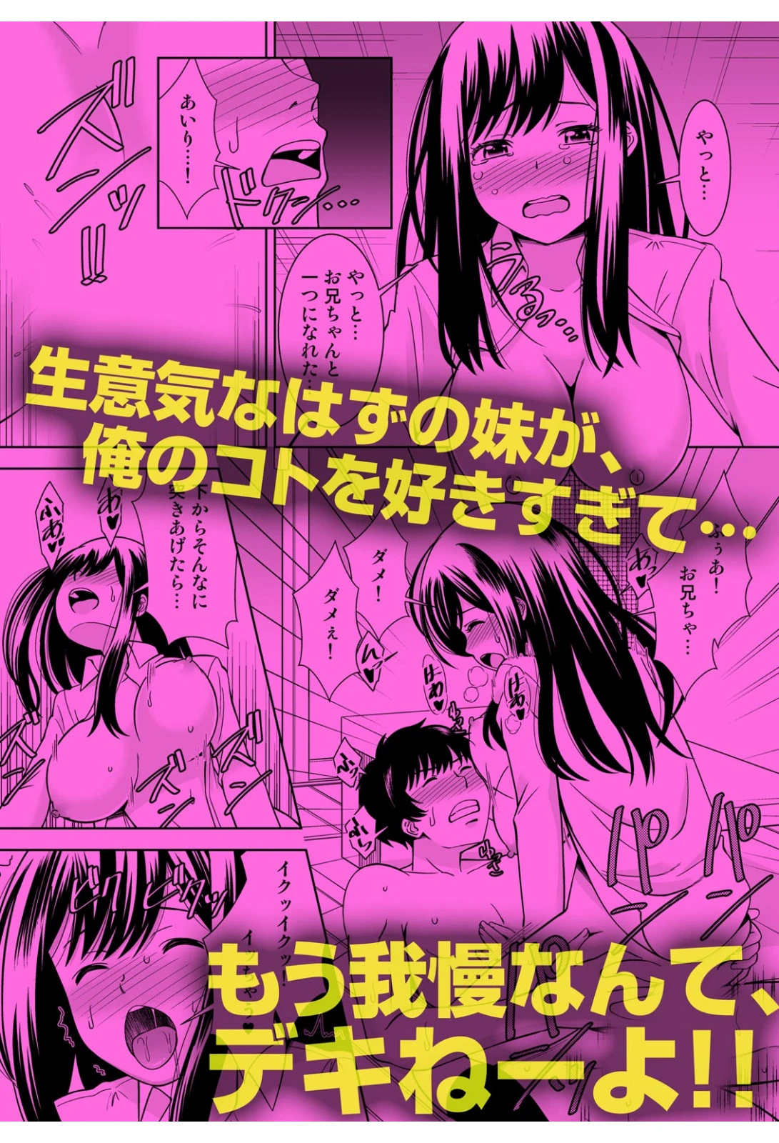 彼女のフリして密着デート？！妹と初エッチなんて…ありえん！ （1）ページ9