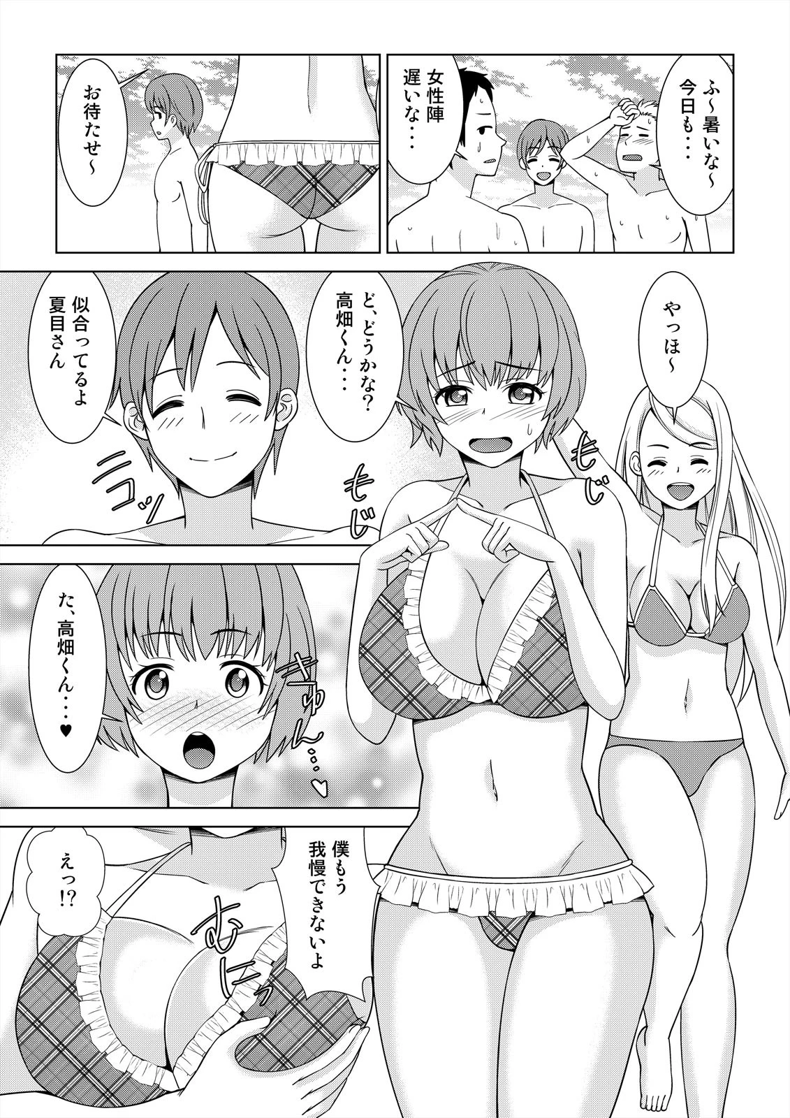 ポロリ確定!合体必至!?〜ほとんど裸な水着で密着〜 (1)ページ3